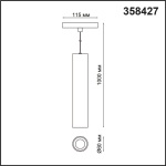 Трековый низковольтный светодиодный светильник Novotech Shino Flum 358427