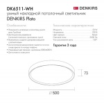 Потолочный светодиодный светильник Denkirs DK6511-WH