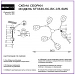 Потолочная люстра Seven Fires Betney SF3330/6C-BK-CR-SMK