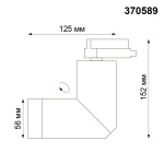 Трековый однофазный светильник Novotech Port Elite 370589