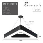 Подвесной светодиодный cветильник Geometria ЭРА Delta SPO-154-B-40K-042 42Вт 4000К черный Б0050581