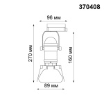 Трековый однофазный светильник Novotech Port Ufo 370408