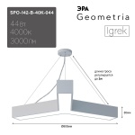 Подвесной светодиодный cветильник Geometria ЭРА Igrek SPO-142-W-40K-044 44Вт 4000К белый Б0050568