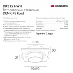 Встраиваемый светильник Denkirs Rond DK3121-WH