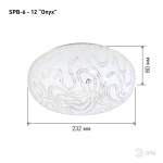 Потолочный светодиодный светильник ЭРА Классик без ДУ SPB-6 - 12 Onyx Б0051077