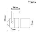 Трековый однофазный светильник Novotech Port Pipe 370429