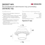 Встраиваемый светильник Denkirs Vibi DK3057-WH