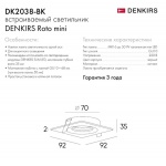 Встраиваемый светильник Denkirs DK2038-BK