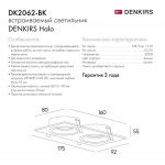 Встраиваемый светильник Denkirs Halo DK2062-BK