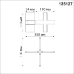 Коннектор X-образный для низковольтного шинопровода Novotech Shino Flum 135127