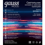 Настольный светильник Gauss со сменной проекцией DIY0011