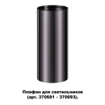 Плафон Novotech Konst Unite 370698