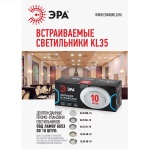 Встраиваемый светильник ЭРА KL35 GD-10 /1 Б0048949