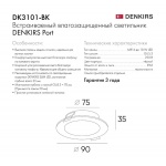 Встраиваемый светильник Denkirs Port DK3101-BK