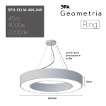 Подвесной светодиодный cветильник Geometria ЭРА Ring SPO-133-W-40K-045 45Вт 4000К белый Б0050562