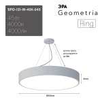 Подвесной светодиодный cветильник Geometria ЭРА Ring SPO-131-W-40K-045 45Вт 4000К белый Б0050558