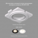 Встраиваемый светильник Denkirs Kibek DK3024-WH