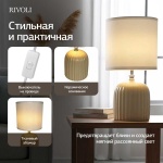 Настольная лампа Rivoli May 7548-502 Б0070132