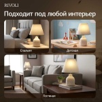 Настольная лампа Rivoli Muriel 7550-501 Б0070136