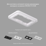 Встраиваемый светильник Denkirs Rodvig DK3072-WH