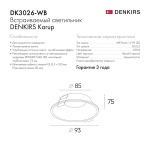 Встраиваемый светильник Denkirs Karup DK3026-WB