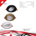 Встраиваемый светильник Reluce Technical 53026-9.0-001RLD GX53 BK