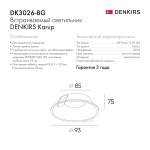 Встраиваемый светильник Denkirs Karup DK3026-BG